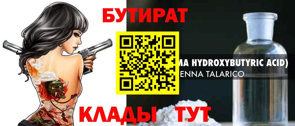 Благодарный  Бутират BDO  Вход с VPN 