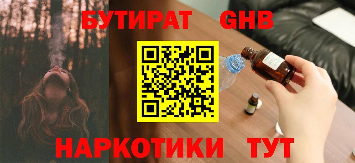 Бутират жидкий экстази Благодарный