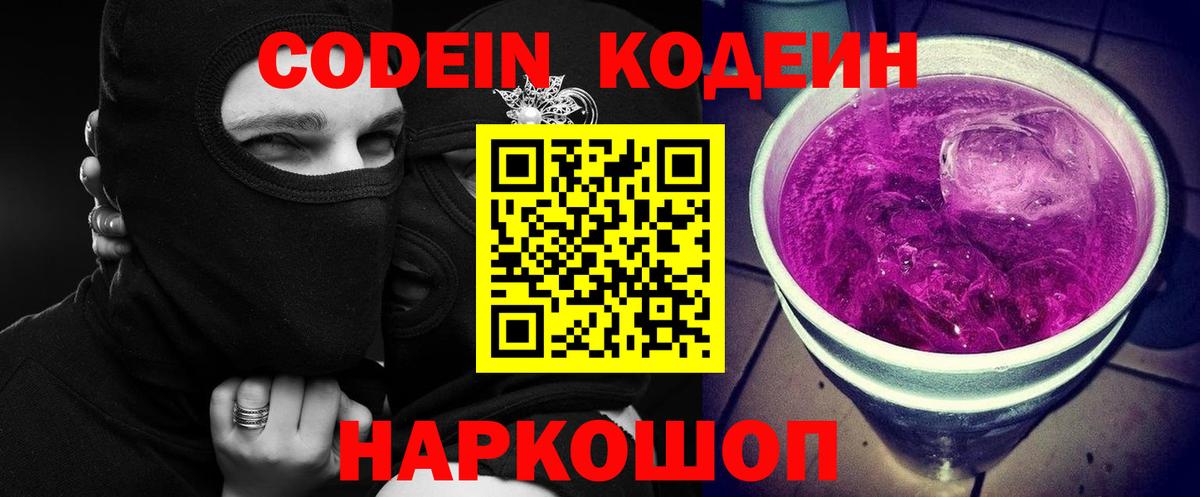 Кодеин напиток Lean (лин) Благодарный