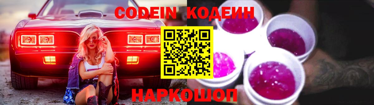 Кодеин напиток Lean (лин)  Вход с VPN  Благодарный 
