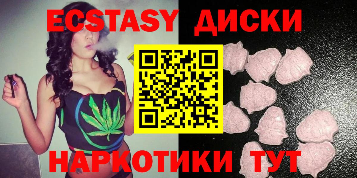 mega ссылка  Вход с VPN  Благодарный  купить наркотик  Экстази VHQ  Ecstasy диски 