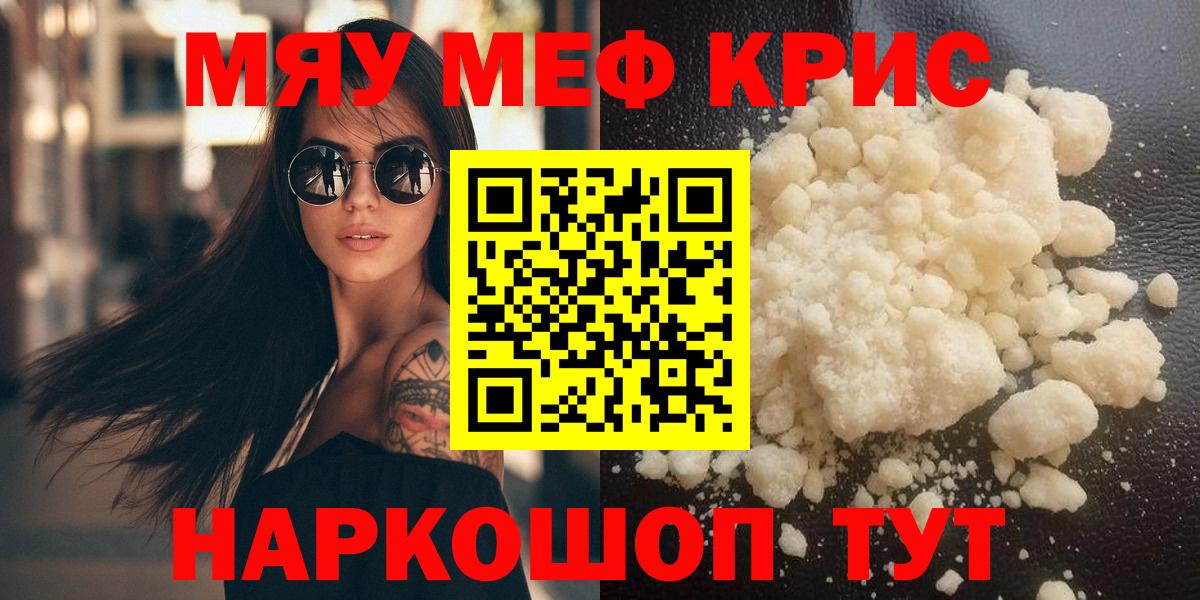 Благодарный  Меф кристаллы  МЯУ-МЯУ mephedrone  Вход с VPN 
